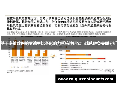 基于多维数据的罗德里比赛影响力系统性研究与球队胜负关联分析 基于多维数据的罗德里比赛影响力系统性研究与球队胜负关联分析