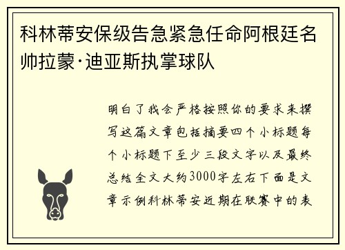 科林蒂安保级告急紧急任命阿根廷名帅拉蒙·迪亚斯执掌球队