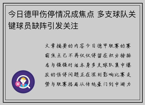 今日德甲伤停情况成焦点 多支球队关键球员缺阵引发关注 今日德甲伤停情况成焦点 多支球队关键球员缺阵引发关注