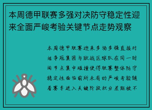 本周德甲联赛多强对决防守稳定性迎来全面严峻考验关键节点走势观察 本周德甲联赛多强对决防守稳定性迎来全面严峻考验关键节点走势观察