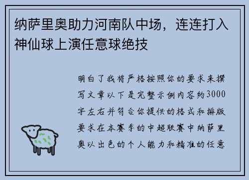 纳萨里奥助力河南队中场,连连打入神仙球上演任意球绝技 纳萨里奥助力河南队中场,连连打入神仙球上演任意球绝技