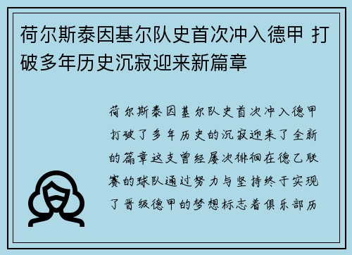 荷尔斯泰因基尔队史首次冲入德甲 打破多年历史沉寂迎来新篇章 荷尔斯泰因基尔队史首次冲入德甲 打破多年历史沉寂迎来新篇章